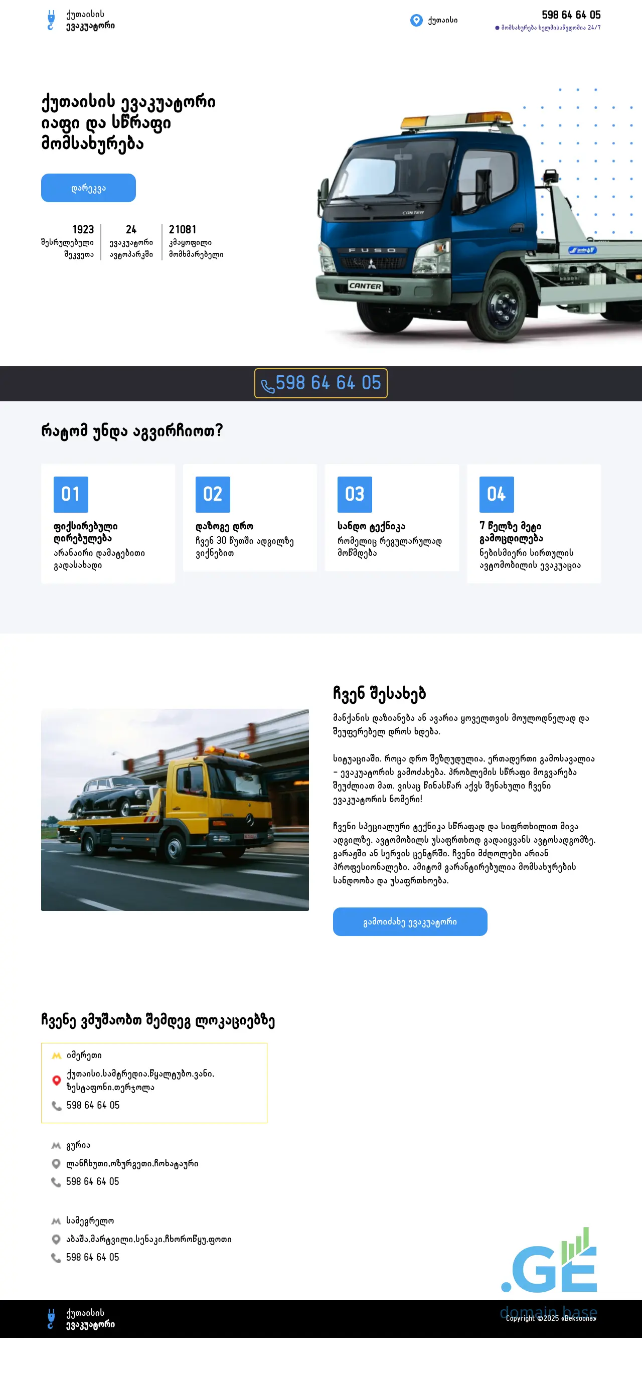 Screenshot of the site kutaisisevakuatori.ge
