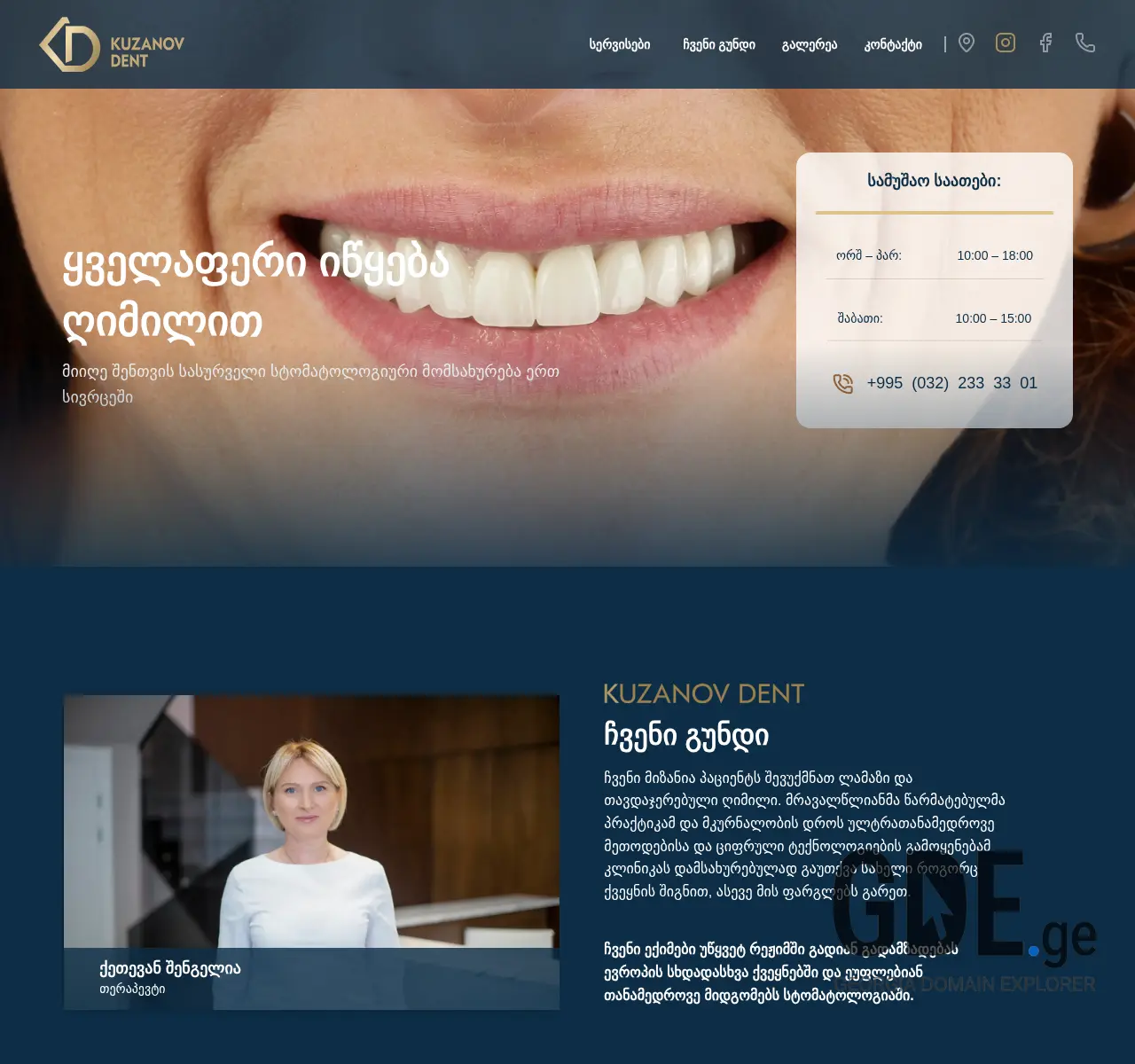 Screenshot of the site kuzanovdent.ge at 2025-11-26