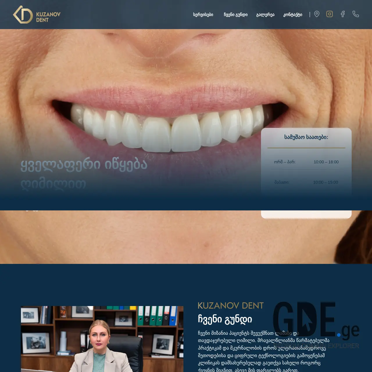 Screenshot of the site kuzanovdent.ge at 2025-12-18