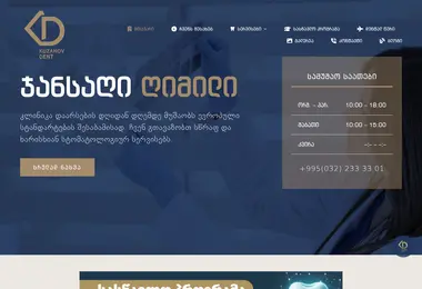 Скриншот kuzanovdent.ge