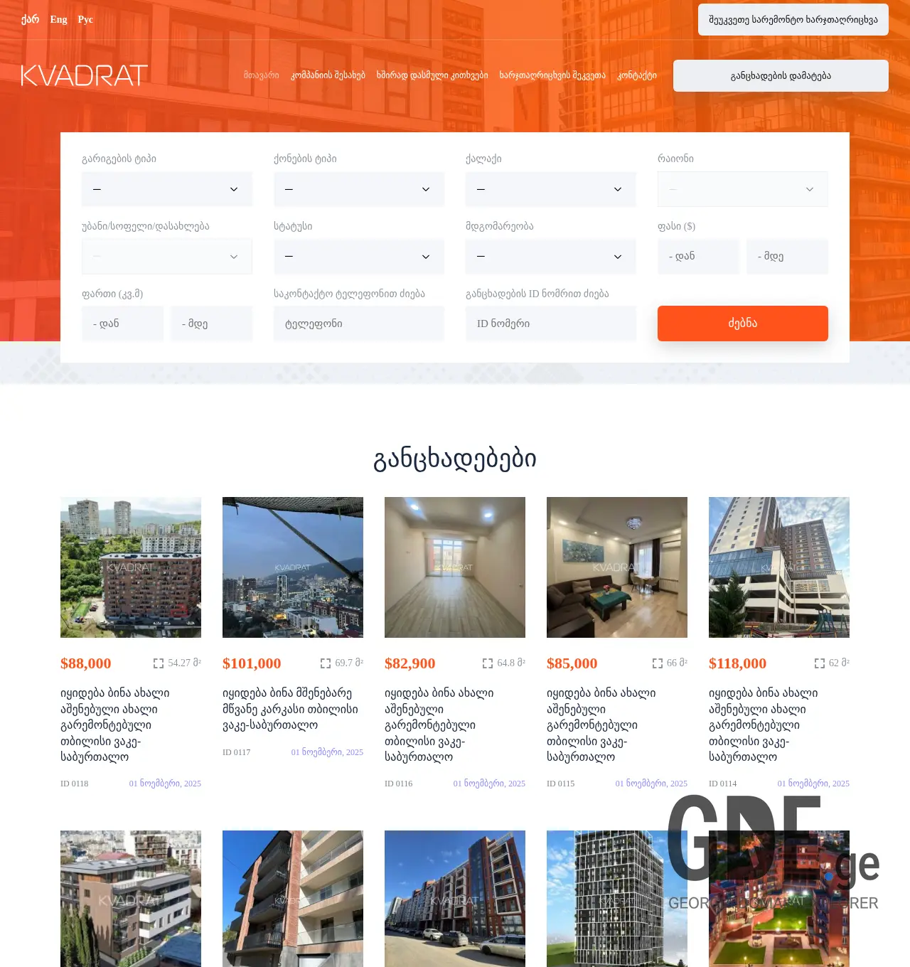 Screenshot of the site kvadrat.ge at 2025-11-30