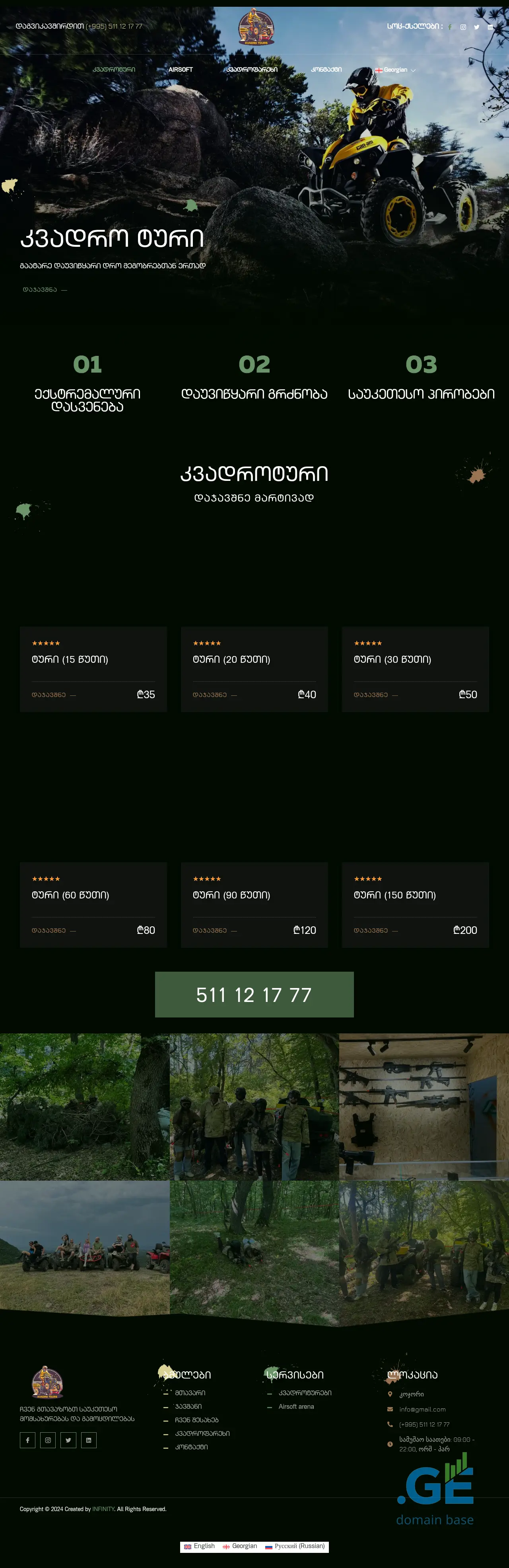 Screenshot of the site kvadrotours.ge