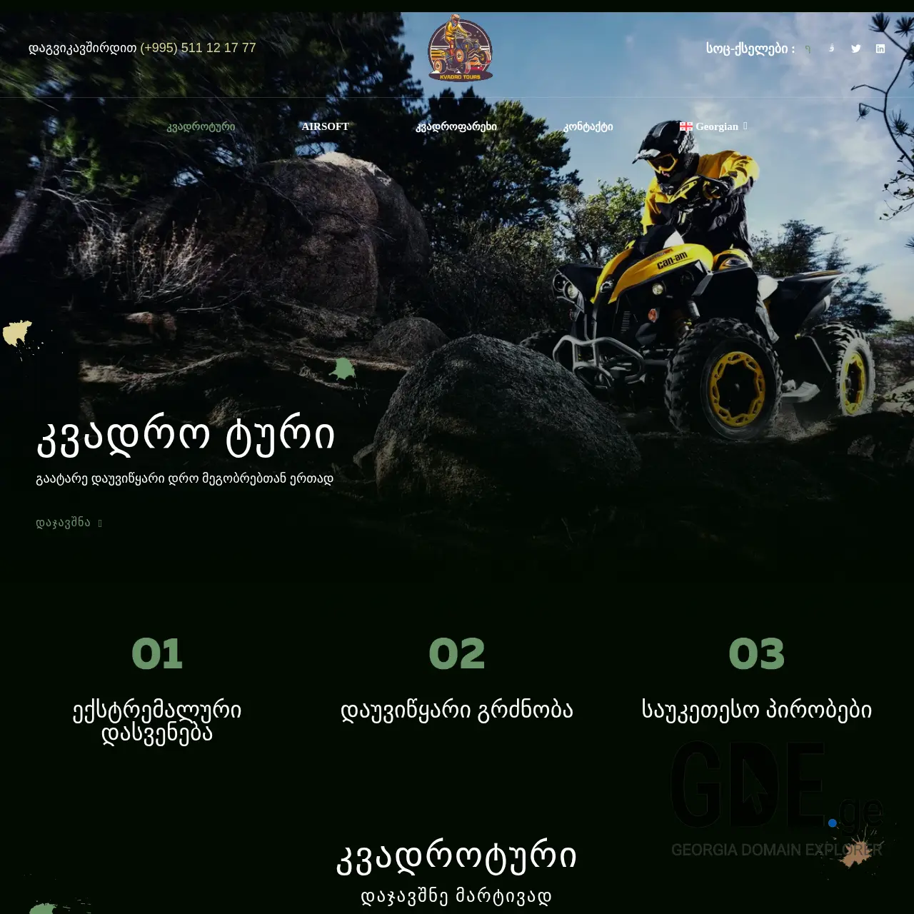 Screenshot of the site kvadrotours.ge at 2025-12-09