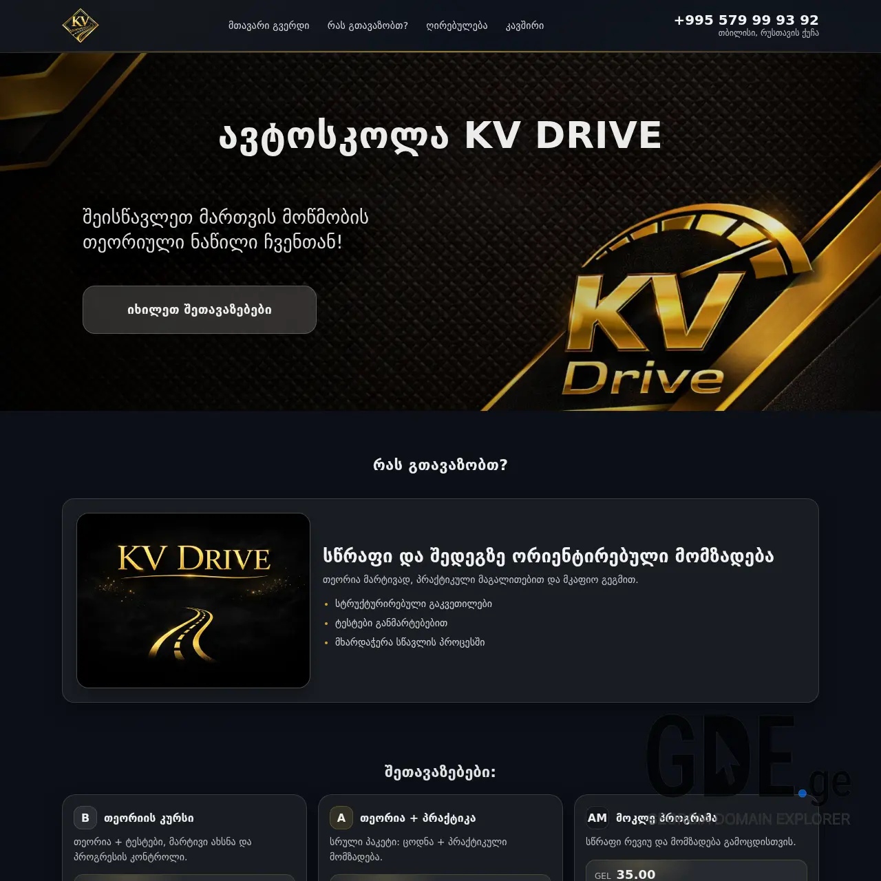Screenshot of the site kvdrive.ge at 2026-02-24