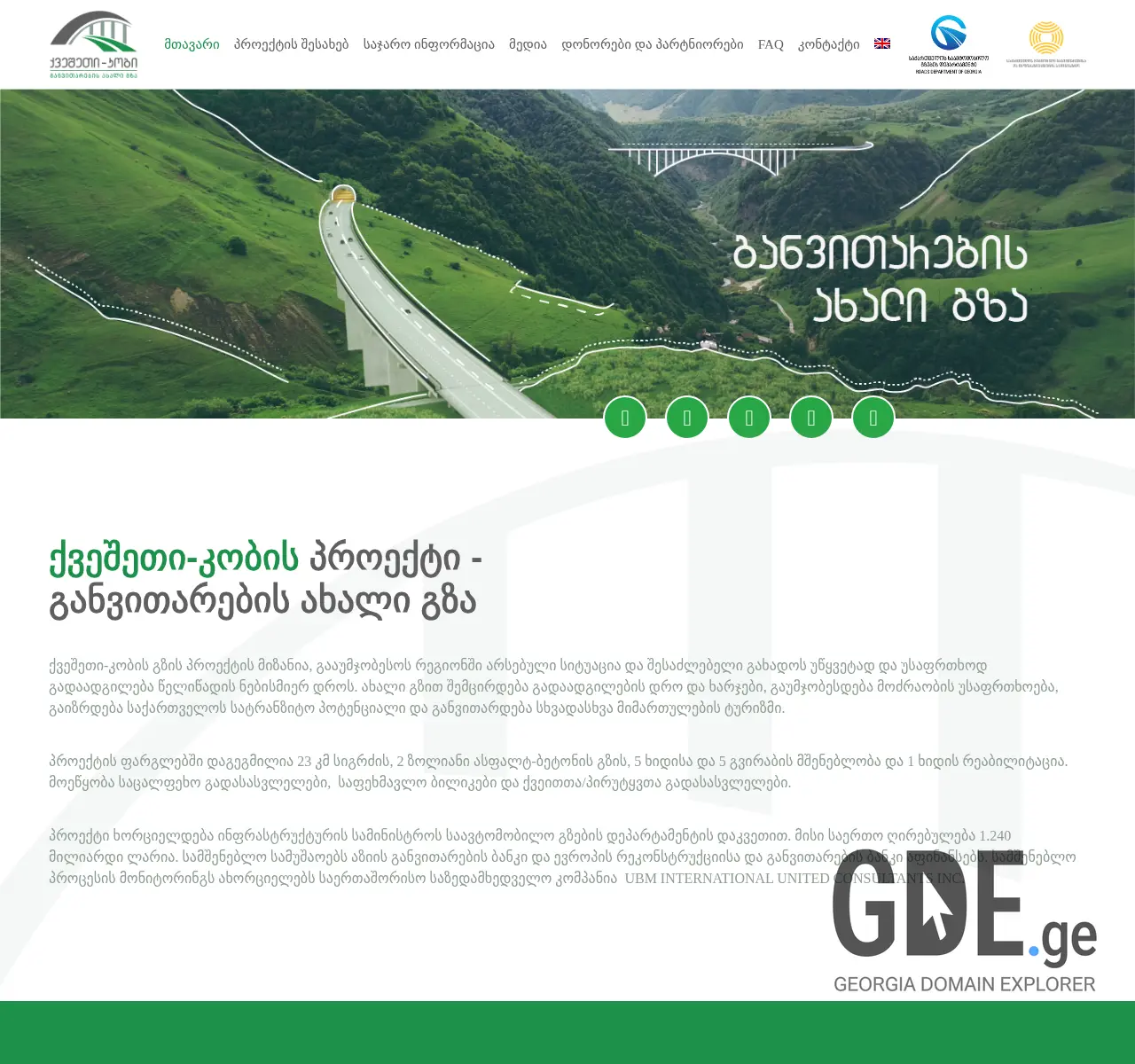 Screenshot of the site kveshetikobiroad.ge at 2025-11-26
