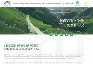 kveshetikobiroad.ge-ის ეკრანის სურათი