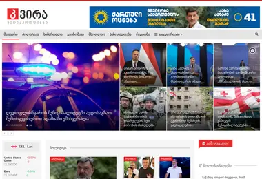 kvira.ge-ის ეკრანის სურათი