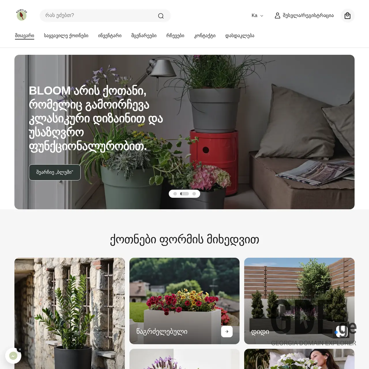 Screenshot of the site kvirti.ge at 2025-12-09