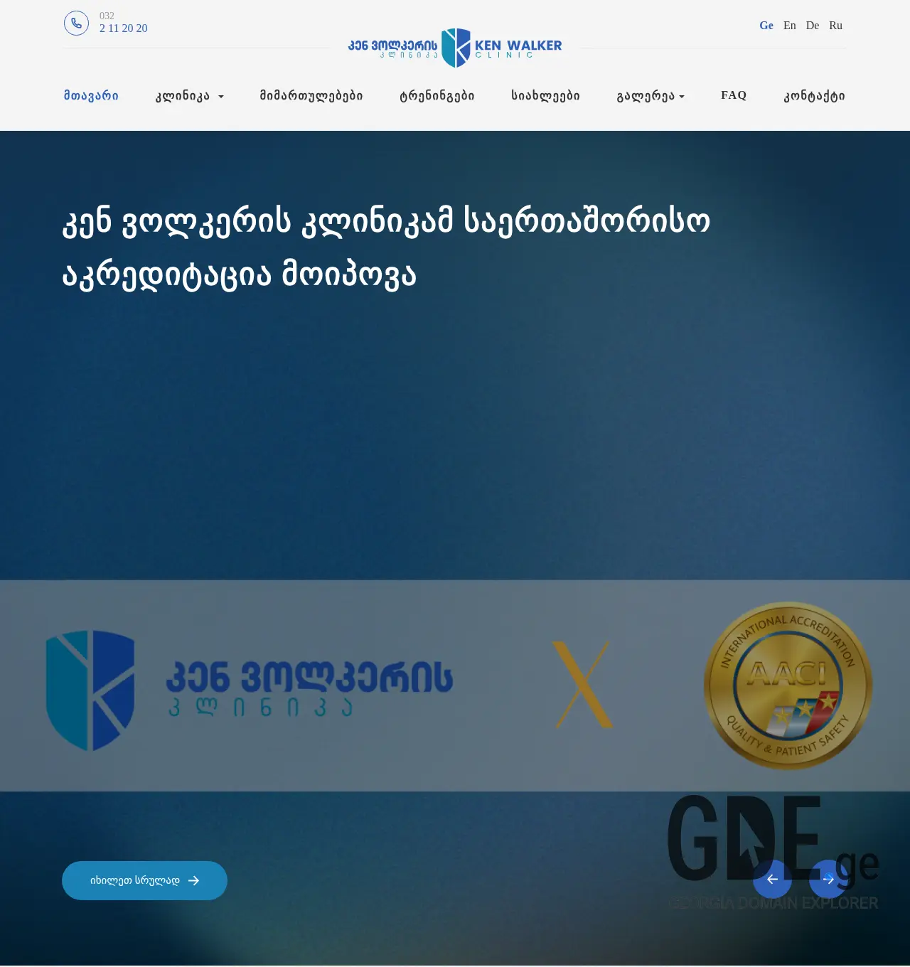 Screenshot of the site kwclinic.ge at 2025-11-30