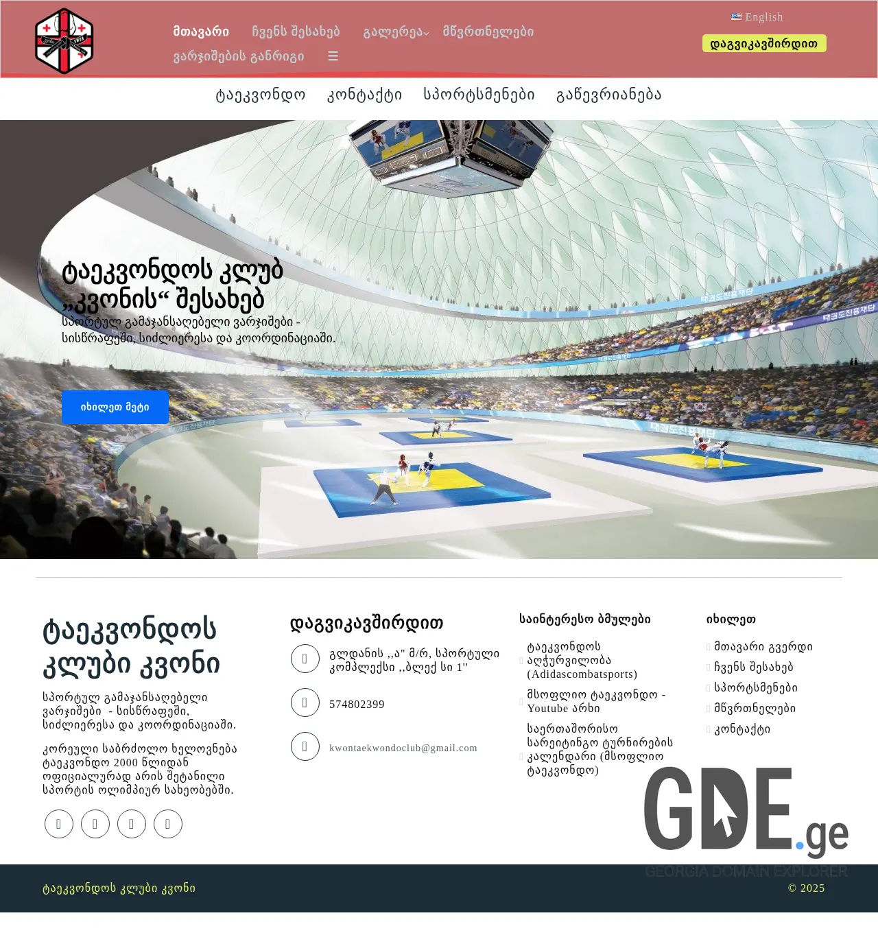 Screenshot of the site kwon.ge at 2025-12-03