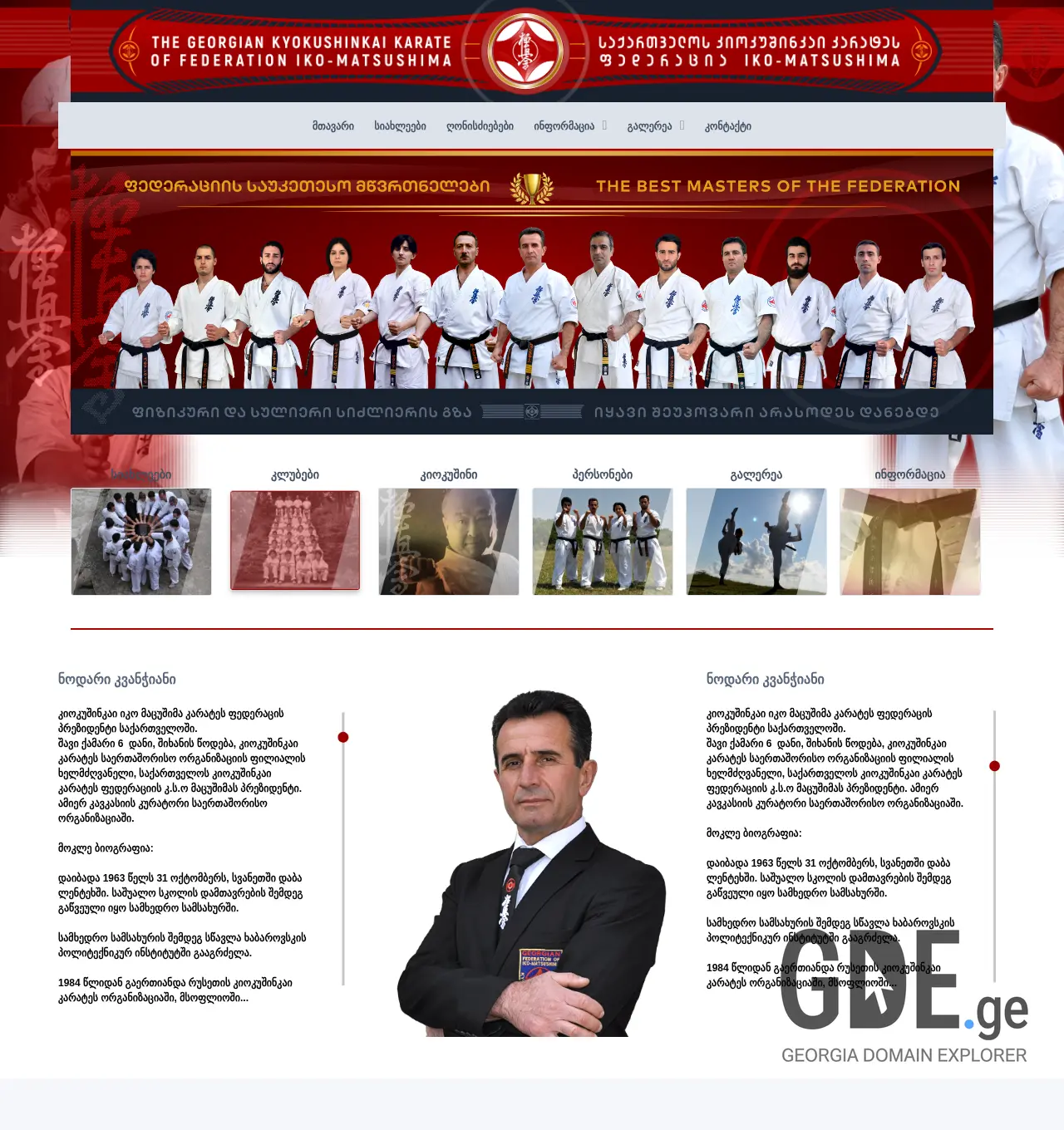 Screenshot of the site kyokushinkai.ge at 2025-11-29