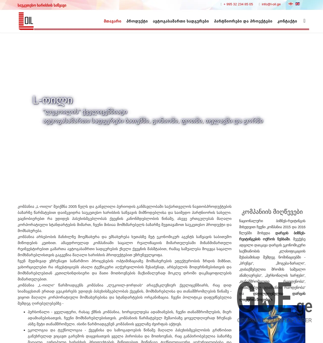 Screenshot of the site l-oil.ge at 2025-11-29