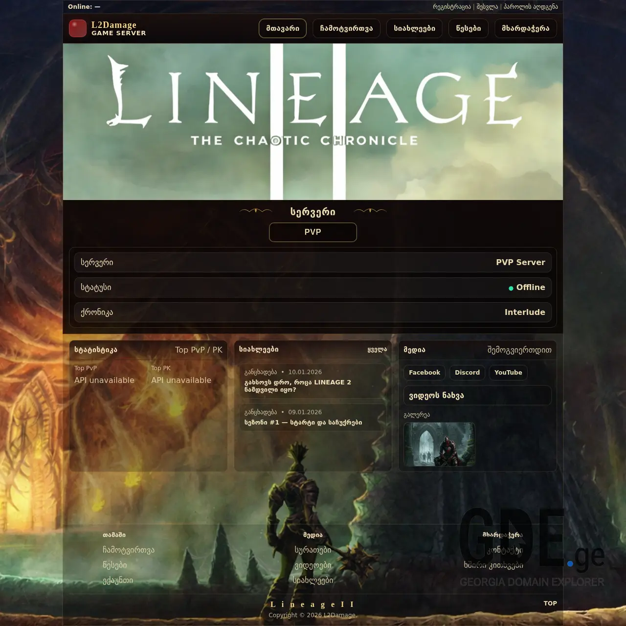 Screenshot of the site l2damage.ge at 2026-01-11