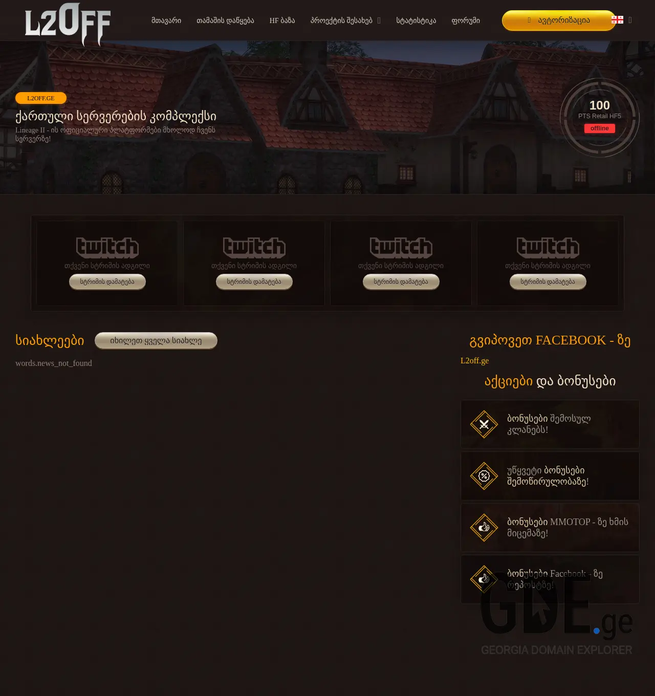 Screenshot of the site l2off.ge at 2025-12-02