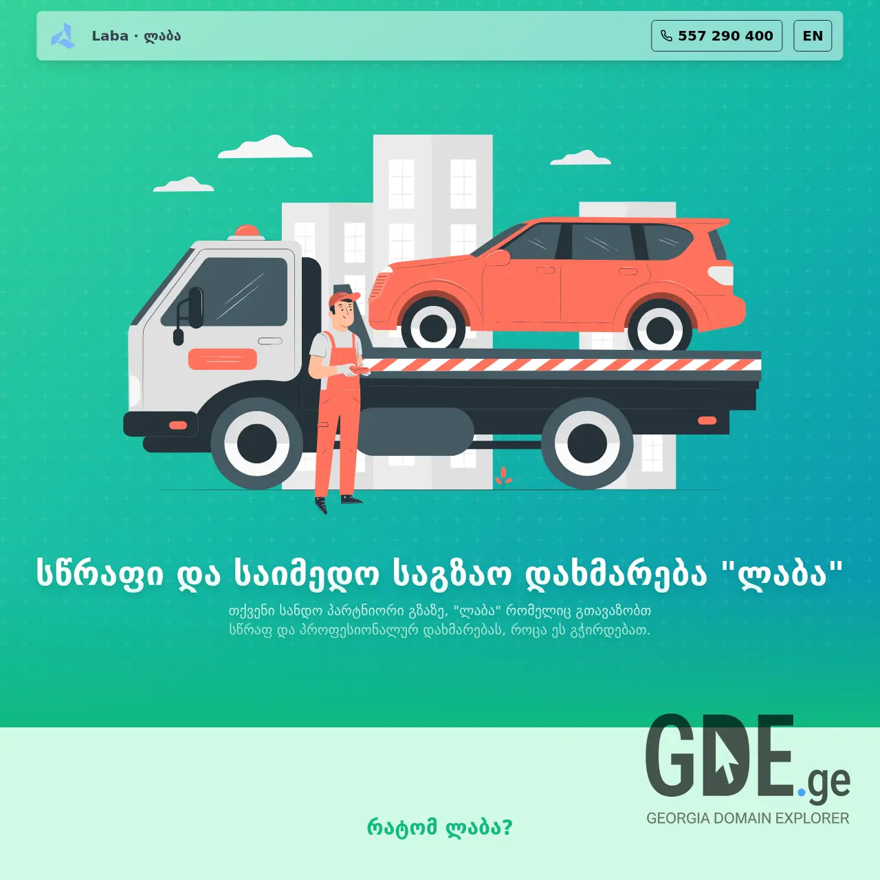 Screenshot of the site labaservice.ge at 2025-12-09