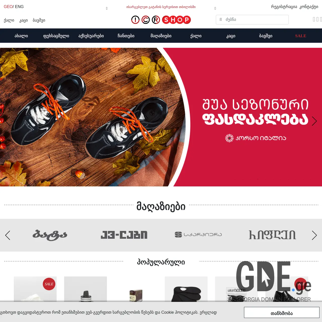 Screenshot of the site labshoesgallery.ge at 2025-12-09