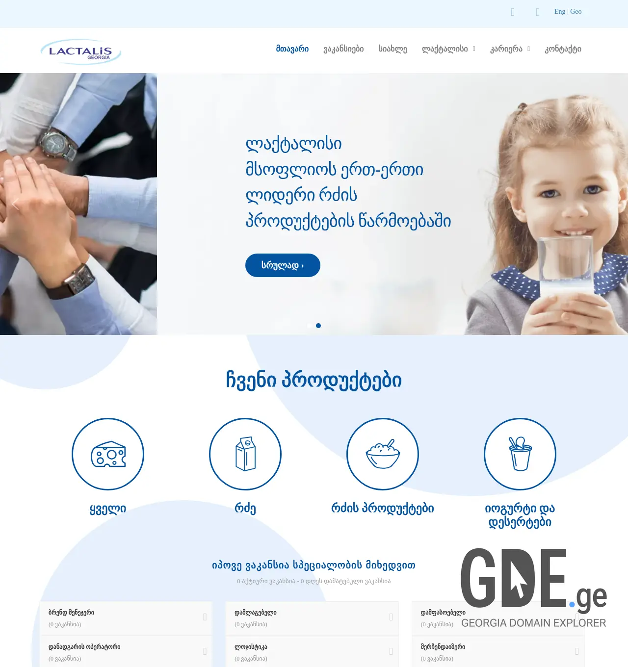 Screenshot of the site lactalis.com.ge at 2025-11-30