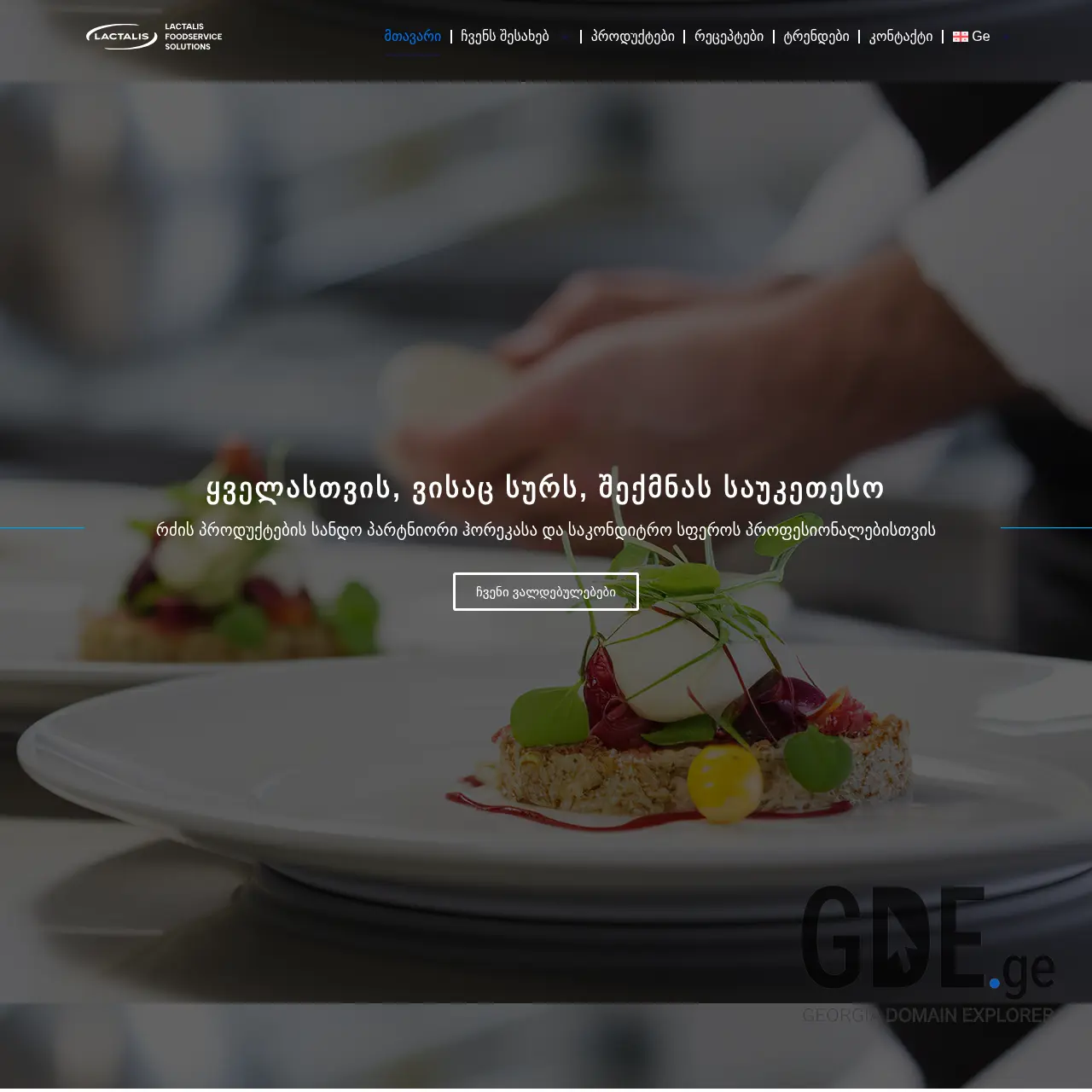Screenshot of the site lactalisfoodservice.ge at 2025-12-09