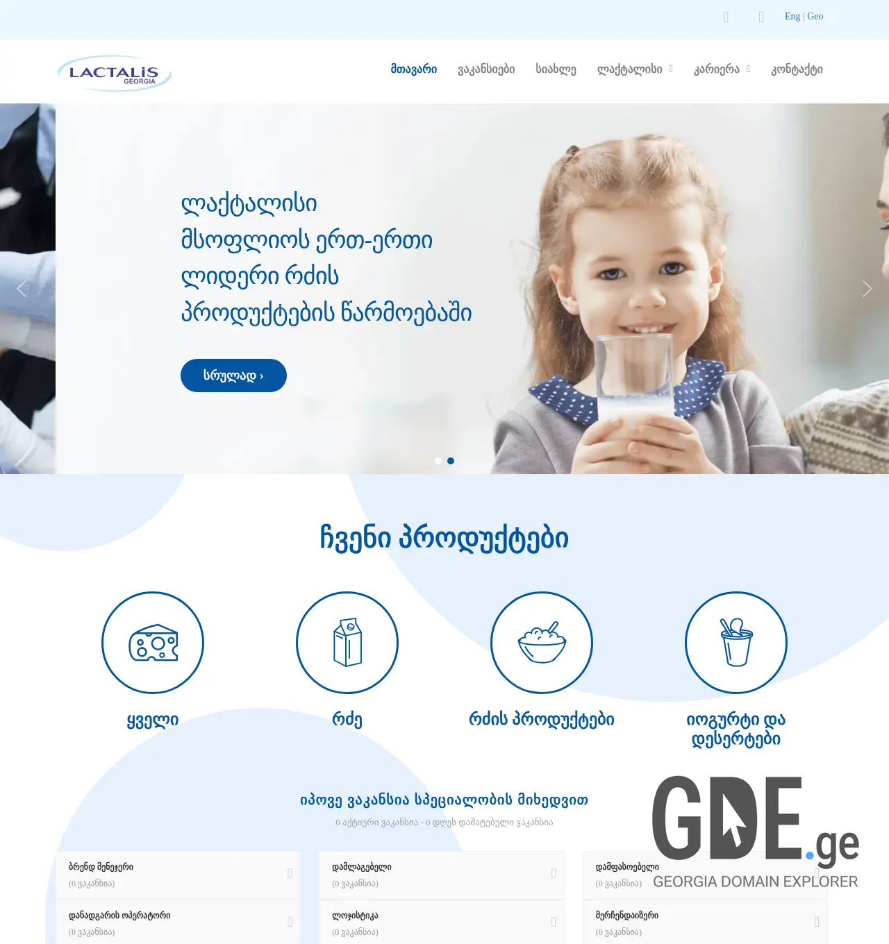 Screenshot of the site lactalisgeorgia.ge at 2025-11-30