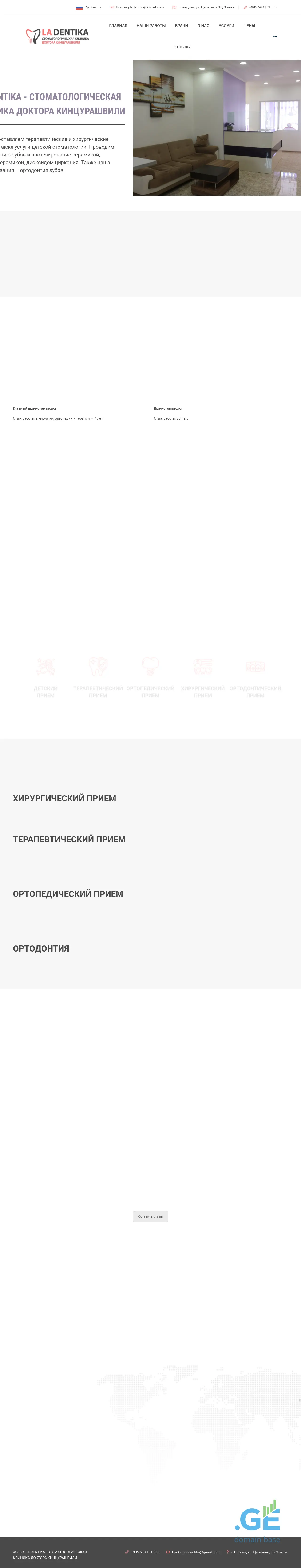 Screenshot of the site ladentika.ge