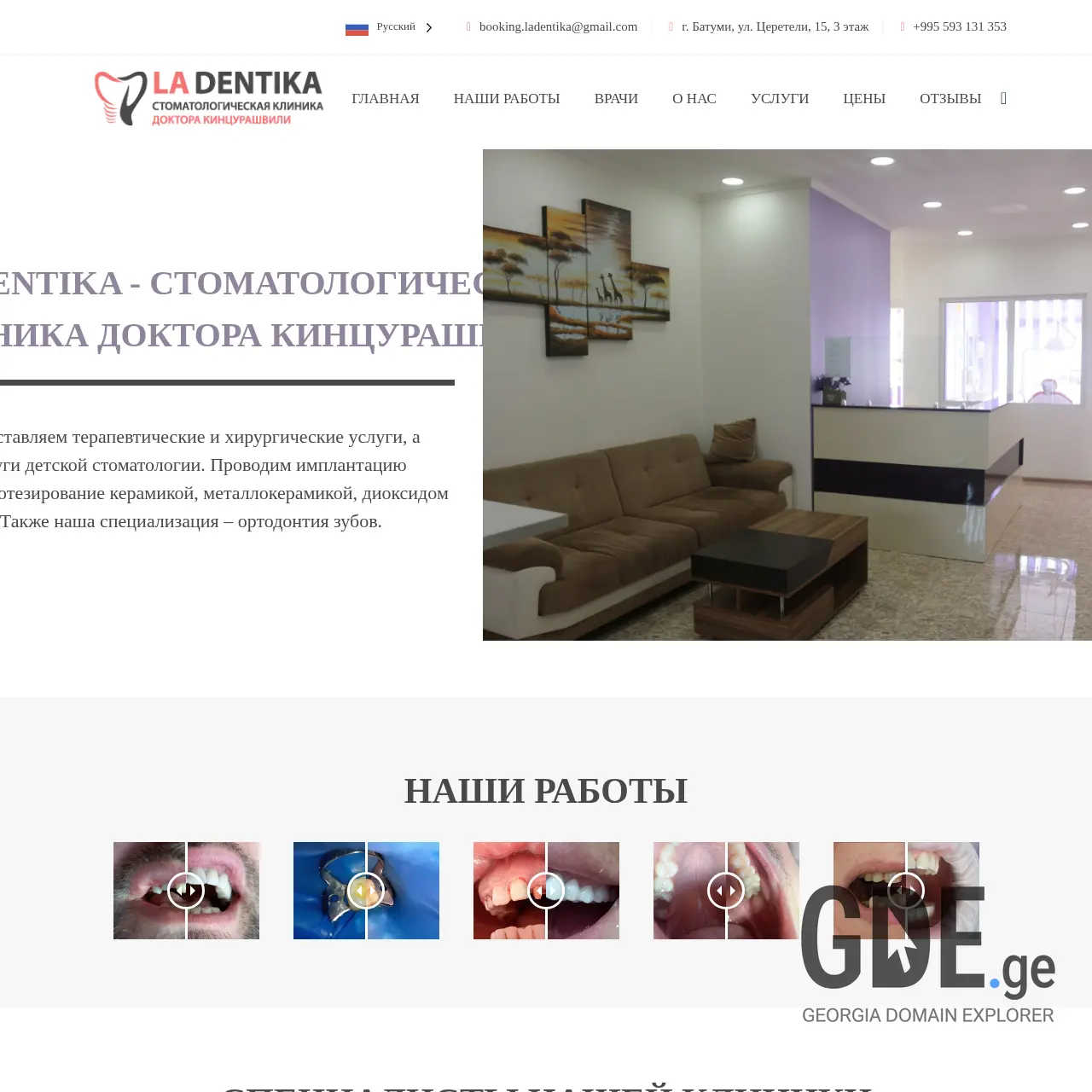 Screenshot of the site ladentika.ge at 2025-12-09