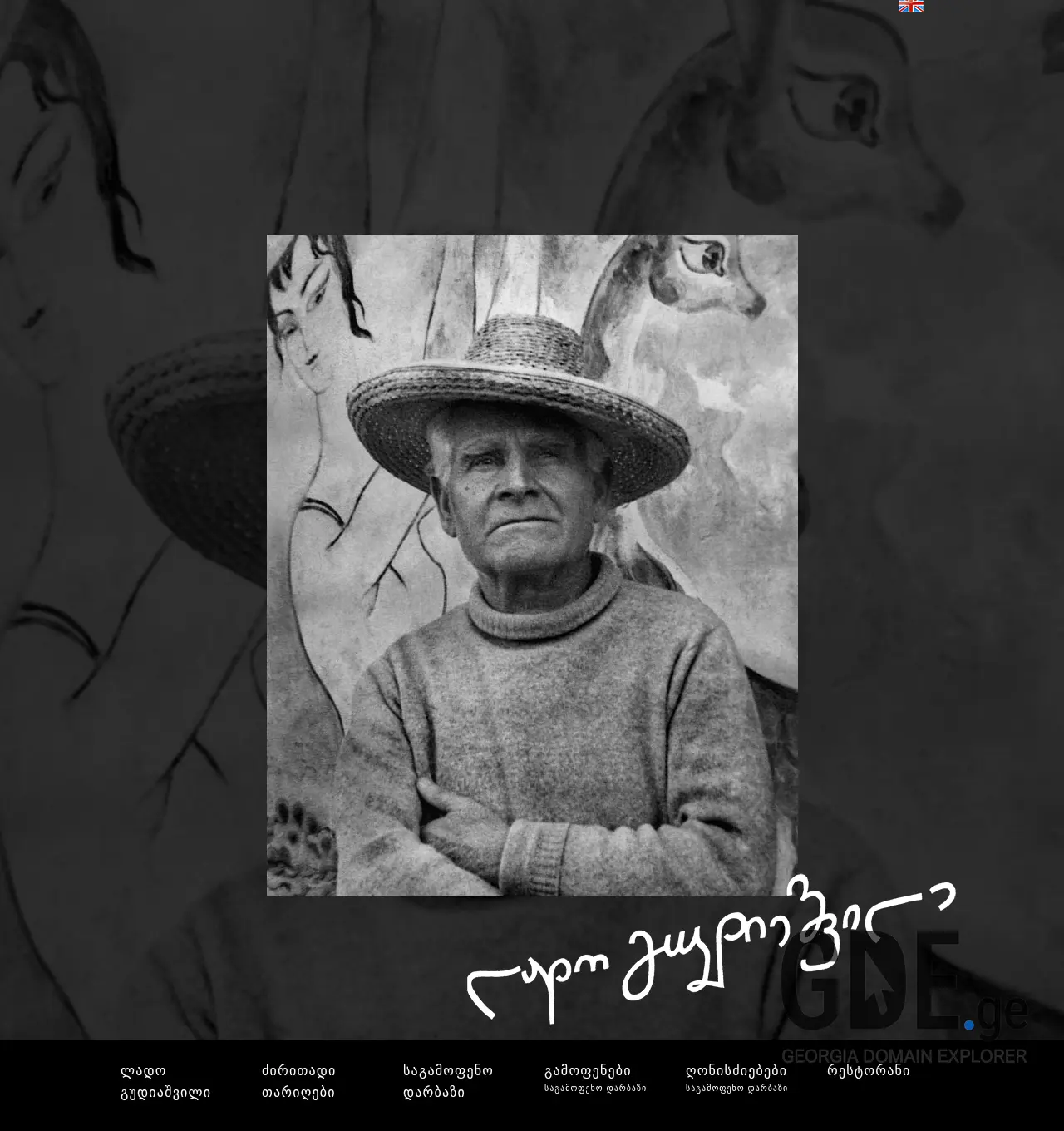 Screenshot of the site ladogudiashvili.ge at 2025-11-29
