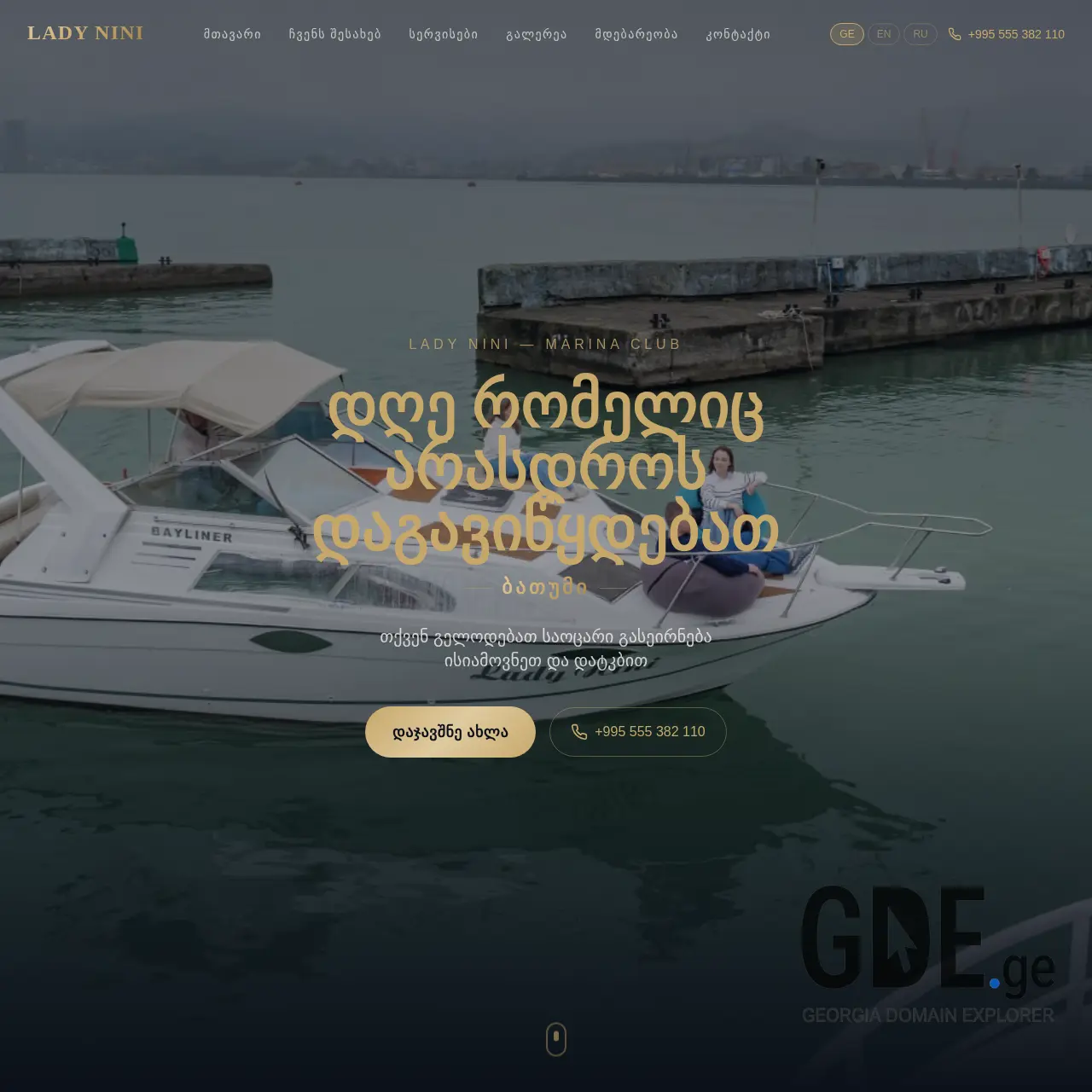 Screenshot of the site ladynini.ge at 2026-02-19