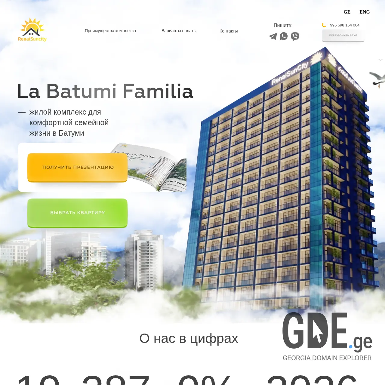 Screenshot of the site lafamilia.ge at 2025-12-09