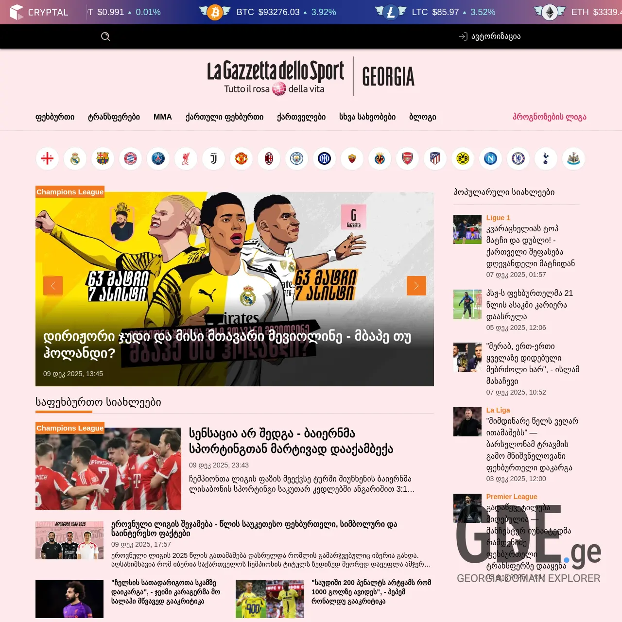 Screenshot of the site lagazzettadellosport.ge at 2025-12-09
