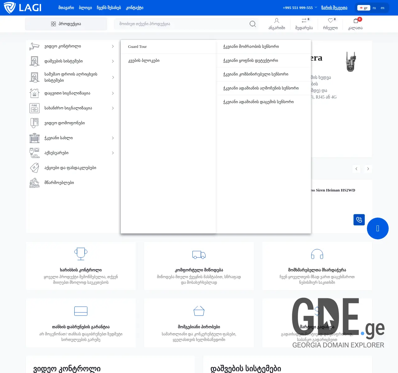 Screenshot of the site lagicctv.ge at 2025-11-26