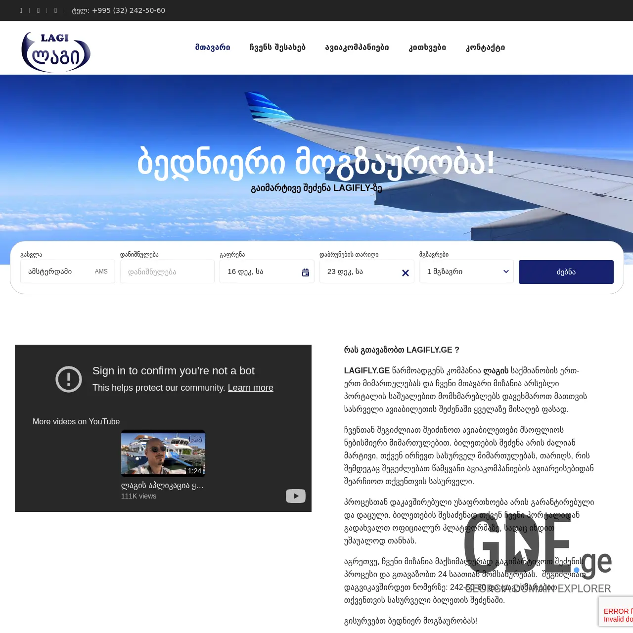 Screenshot of the site lagifly.ge at 2025-12-09