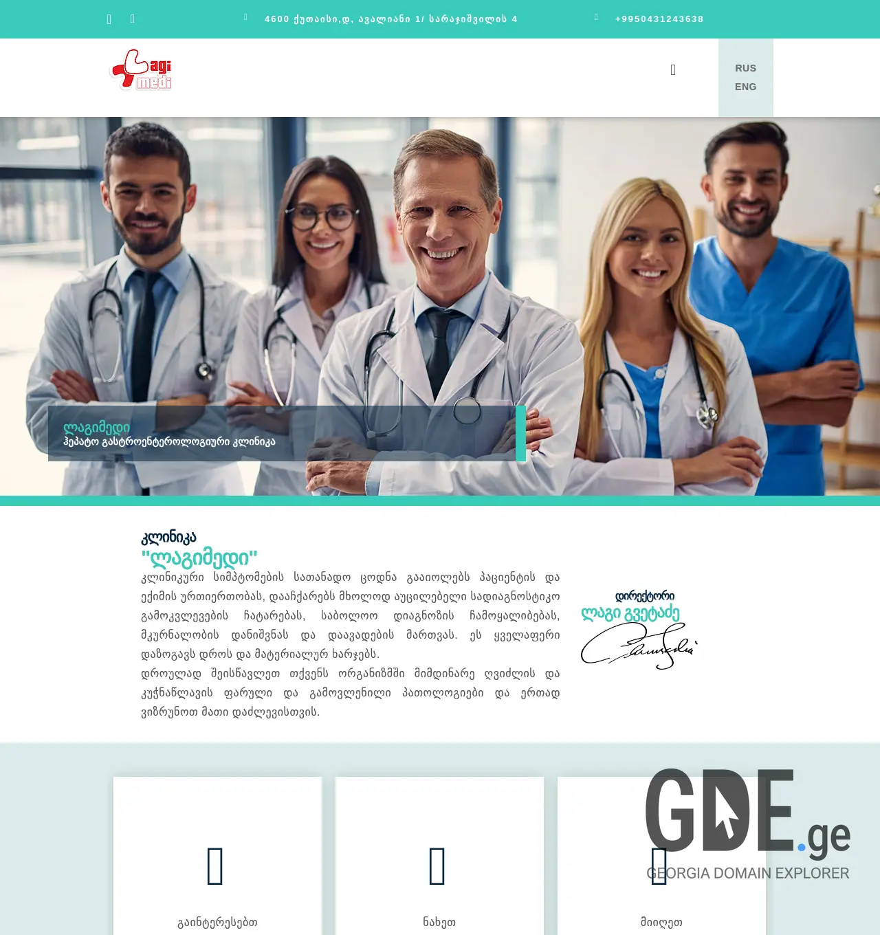 Screenshot of the site lagimedi.ge at 2025-12-02