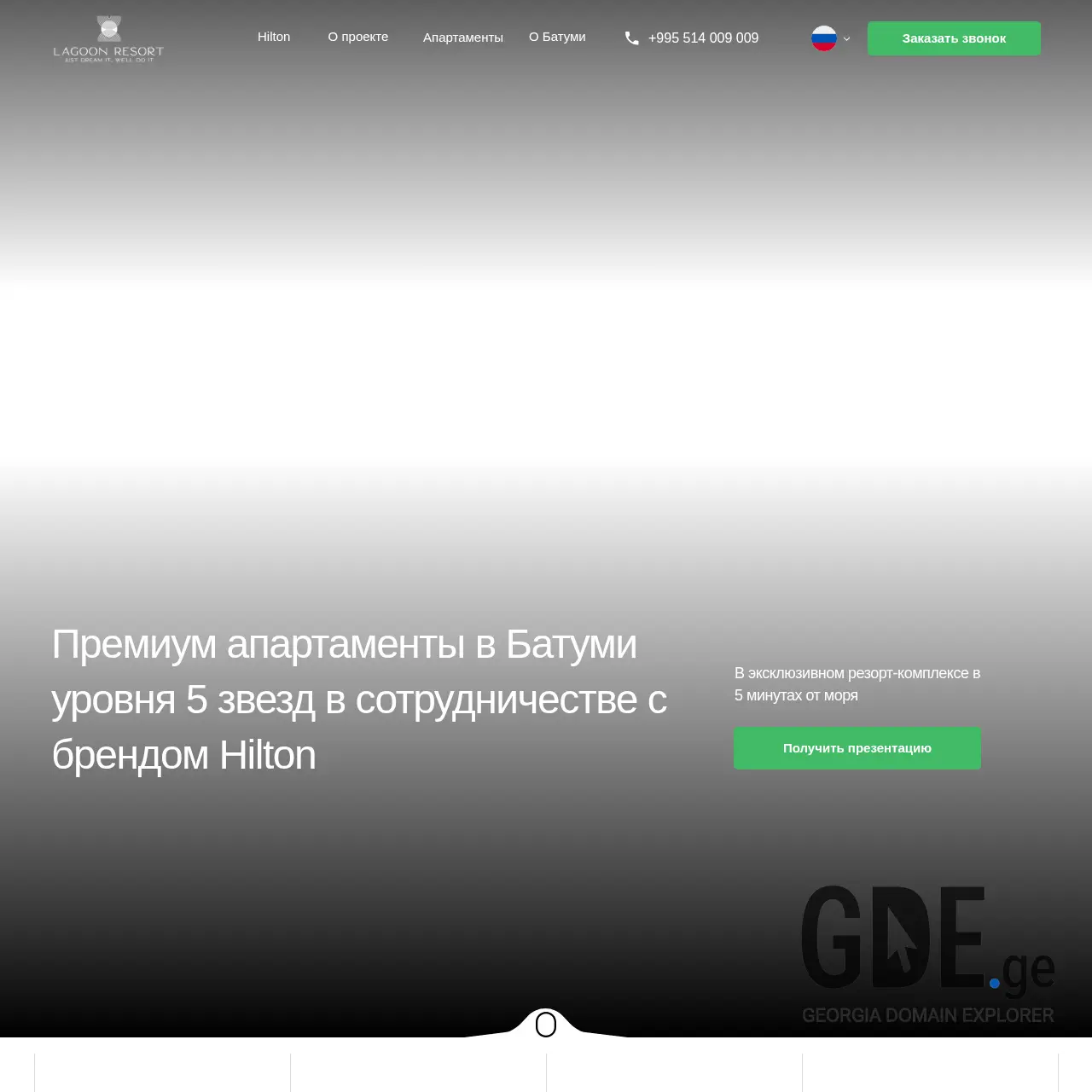 Screenshot of the site lagoon-resort.ge at 2025-12-09