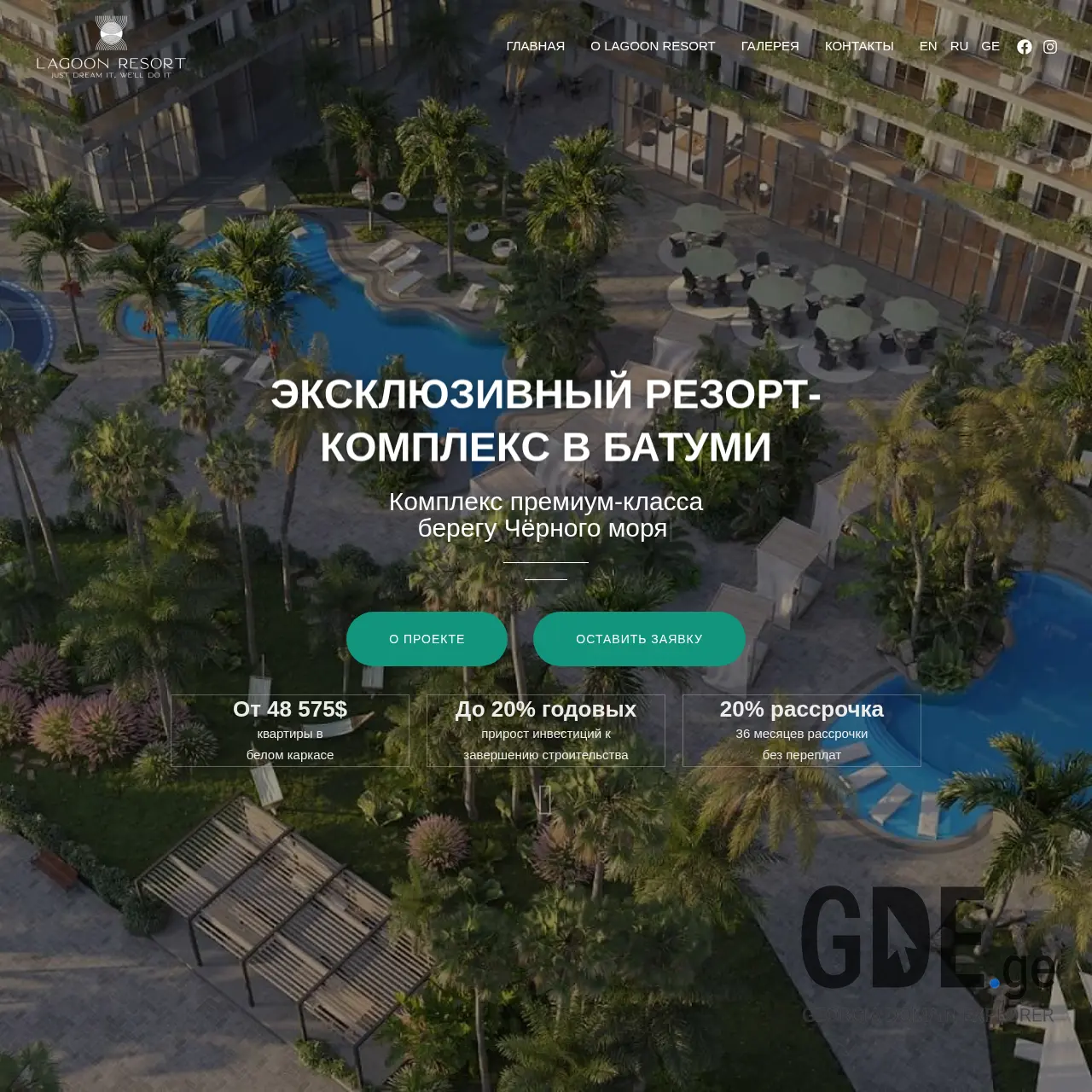 Screenshot of the site lagoon.ge at 2025-12-09