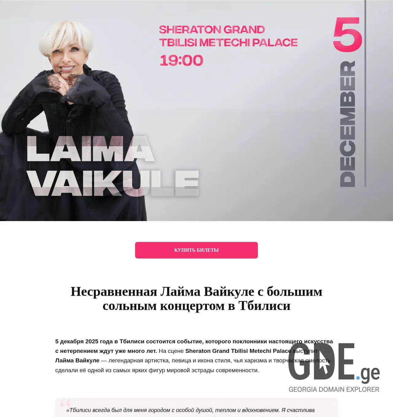 Screenshot of the site laima.ge at 2025-12-06