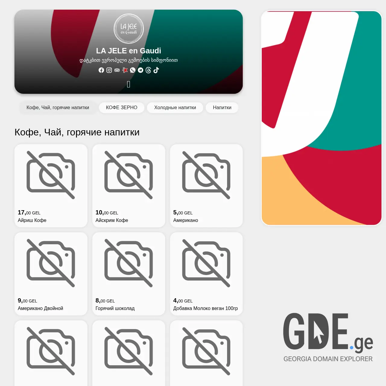 Screenshot of the site lajele.ge at 2026-01-28