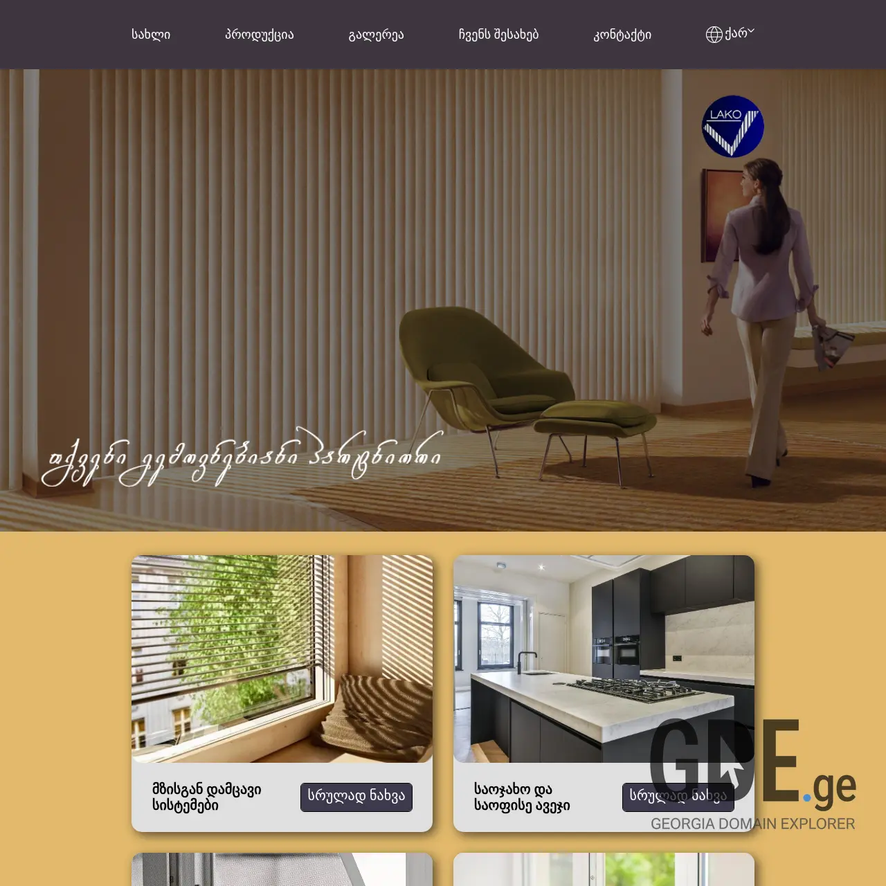 Screenshot of the site lakko.ge at 2025-12-09