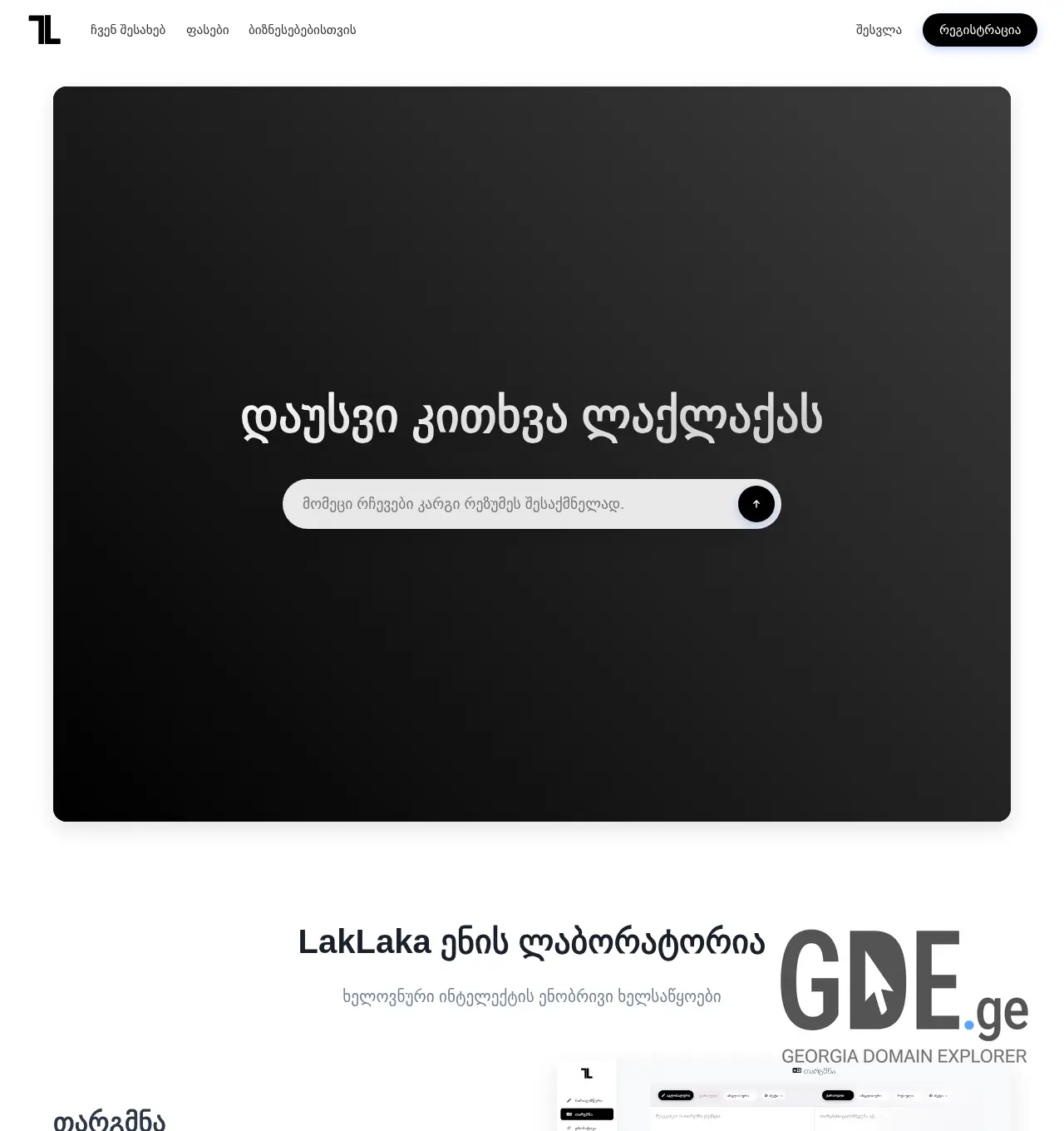 Screenshot of the site laklaka.ge at 2025-12-06