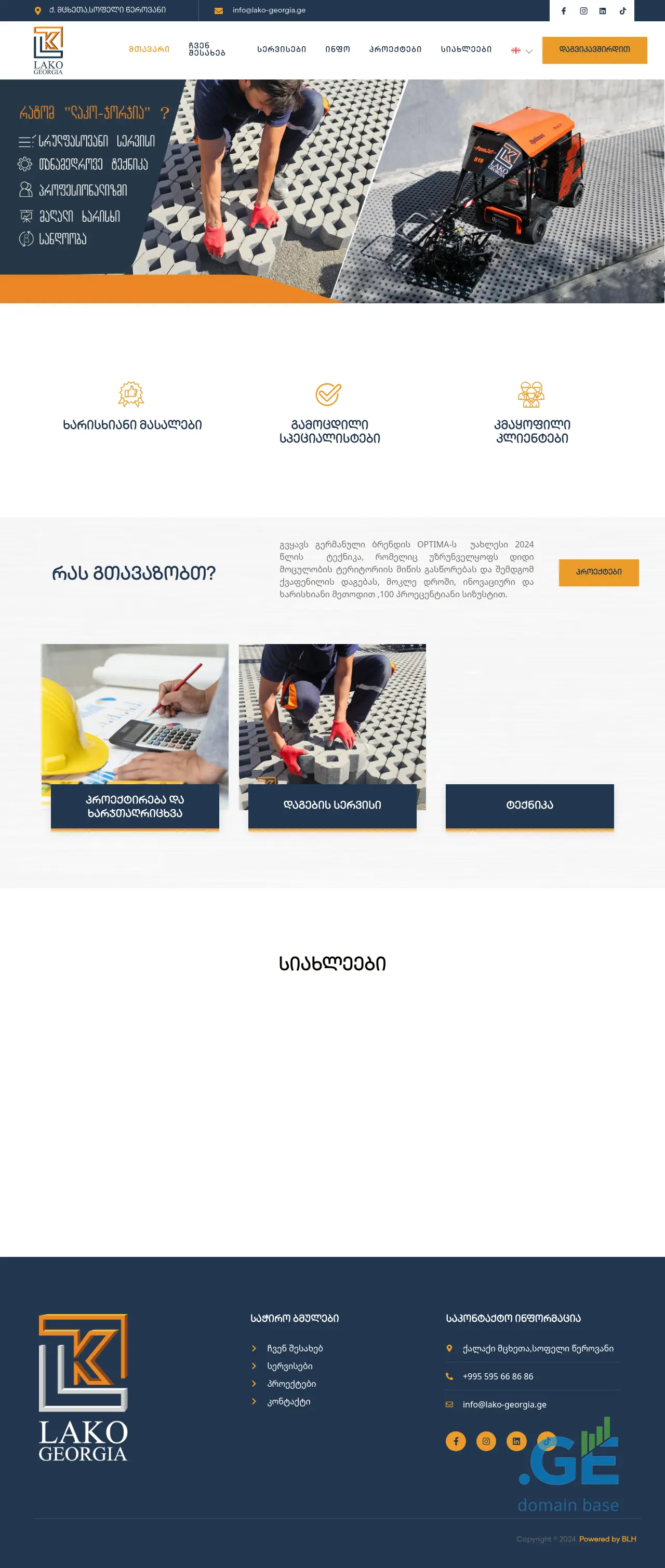 Screenshot of the site lako-georgia.ge at 2025-10-08