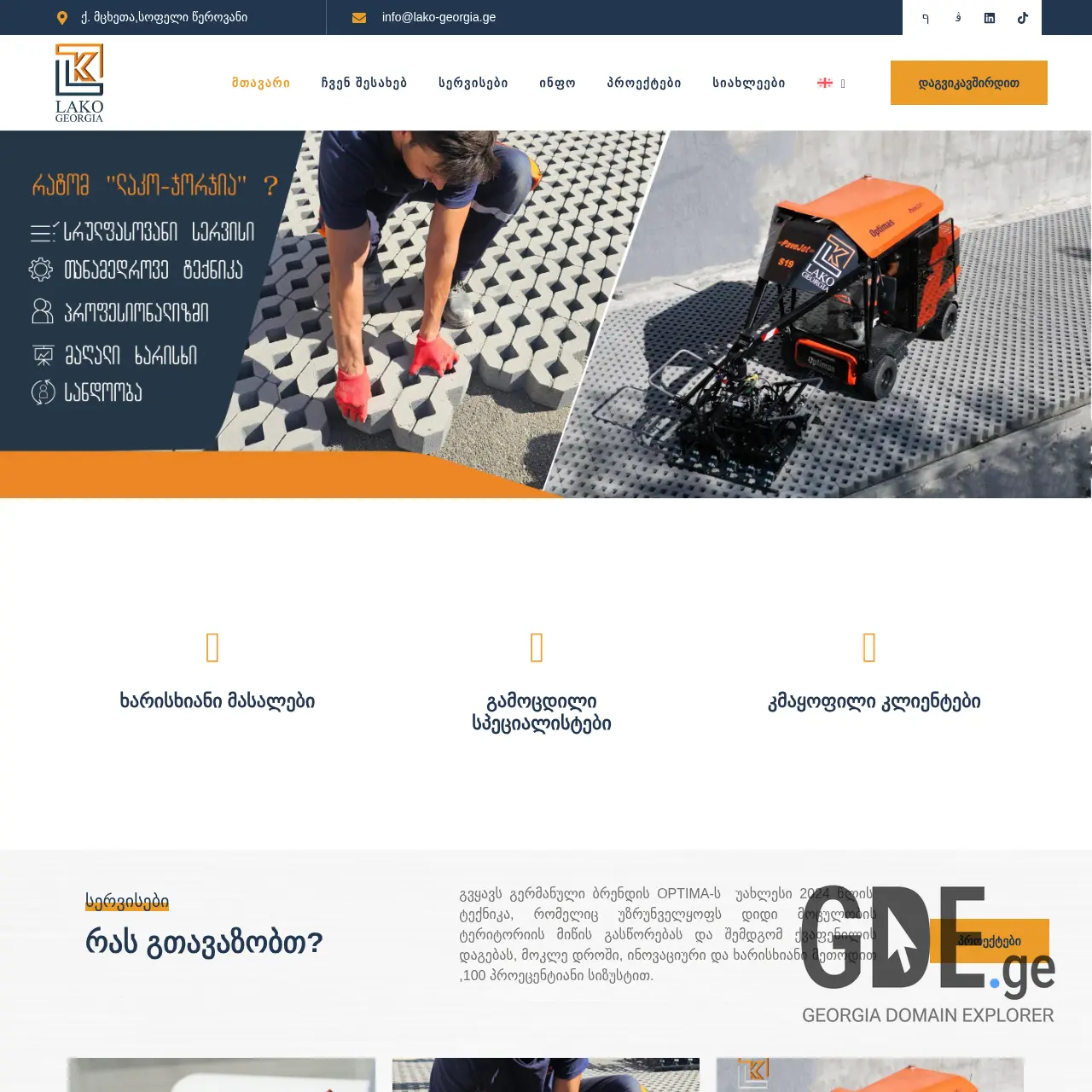 Screenshot of the site lako-georgia.ge at 2025-12-09
