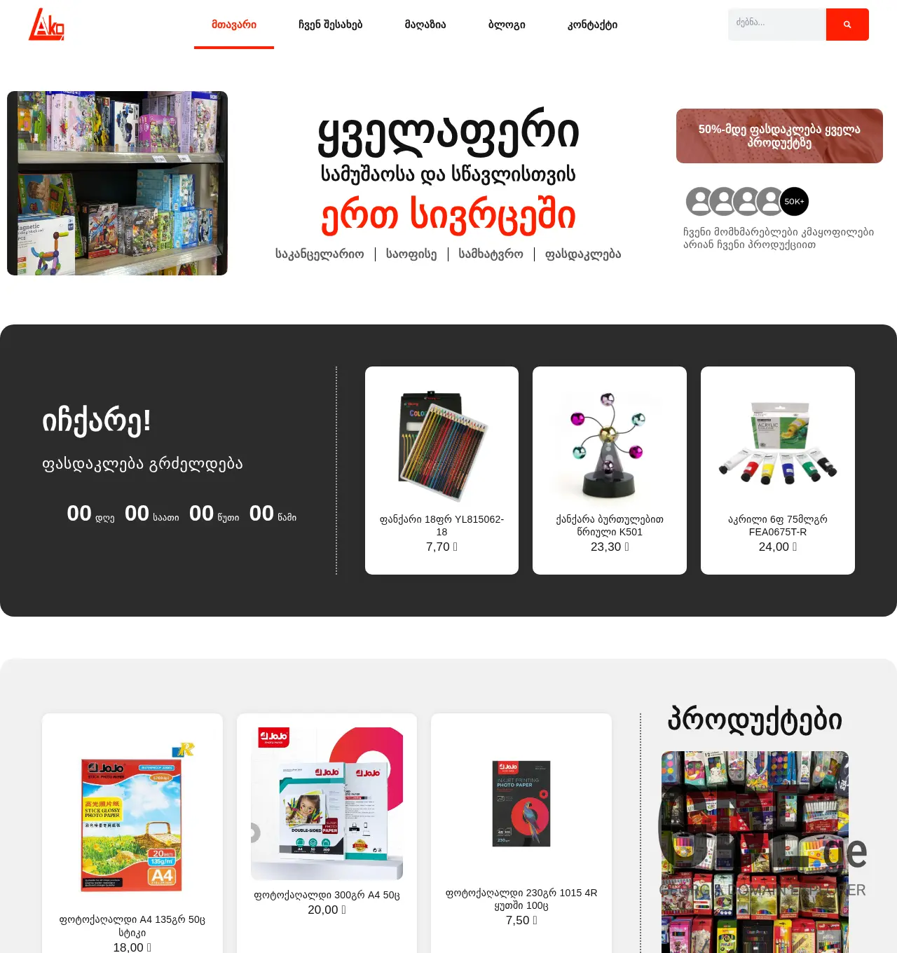 Screenshot of the site lako.ge at 2025-11-29