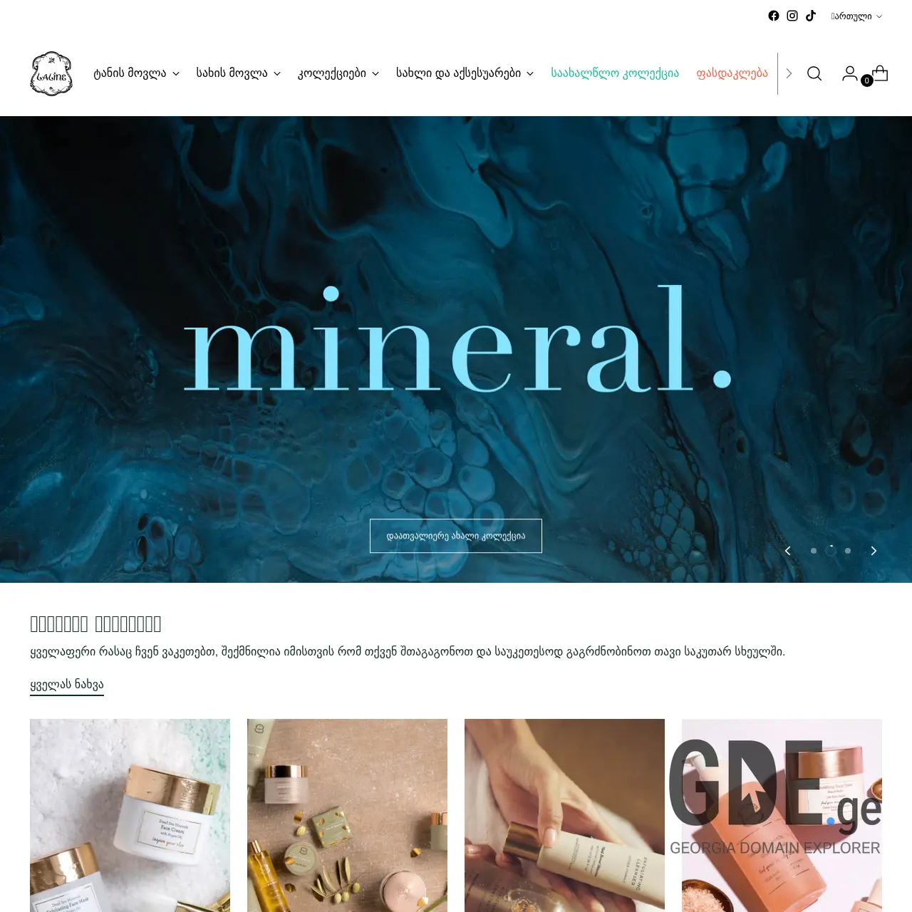 Screenshot of the site laline.ge at 2025-12-09