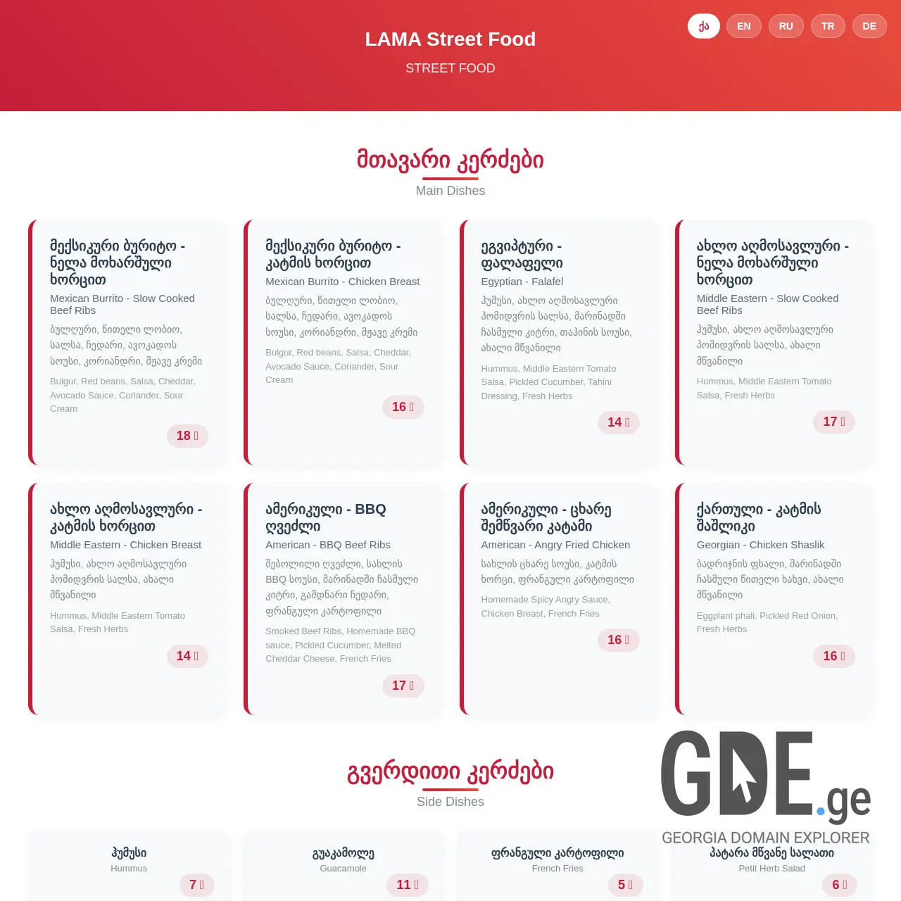 Screenshot of the site lamafood.ge at 2025-12-09