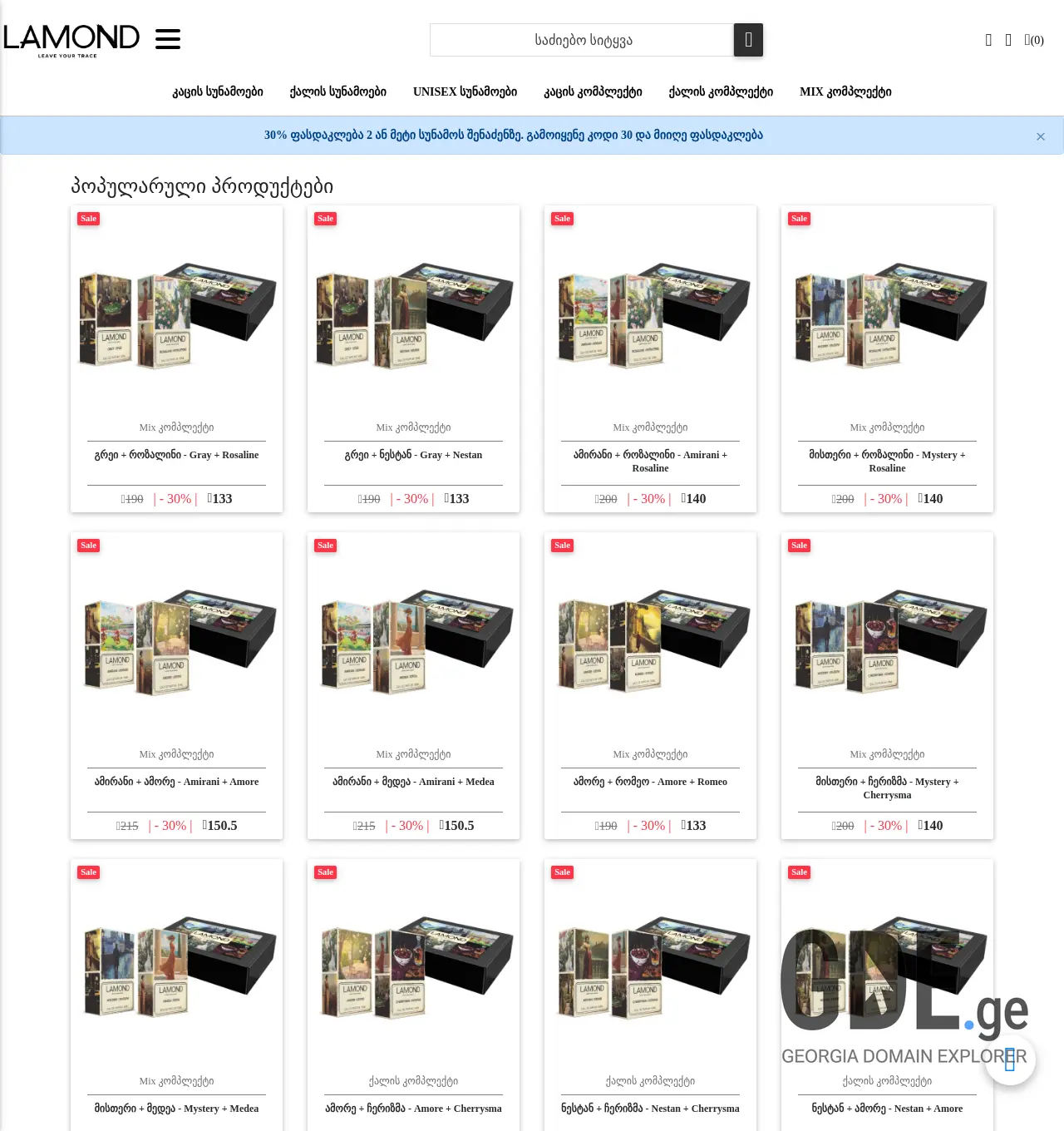 Screenshot of the site lamond.ge at 2025-11-30