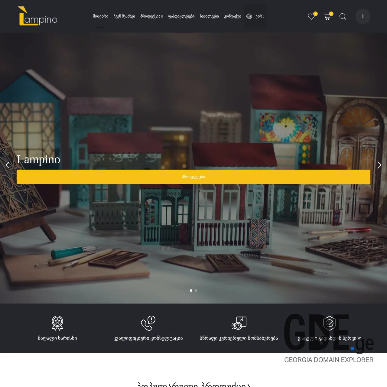 Screenshot of the site lampino.ge at 2025-12-09