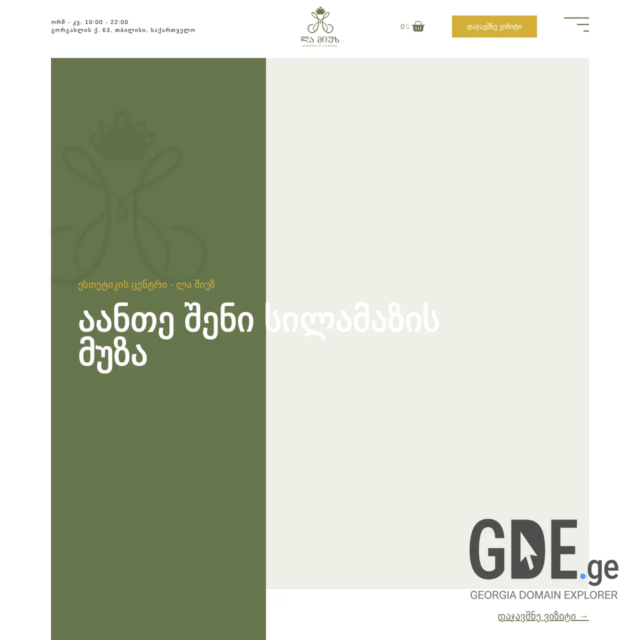 Screenshot of the site lamuse.ge at 2025-12-09