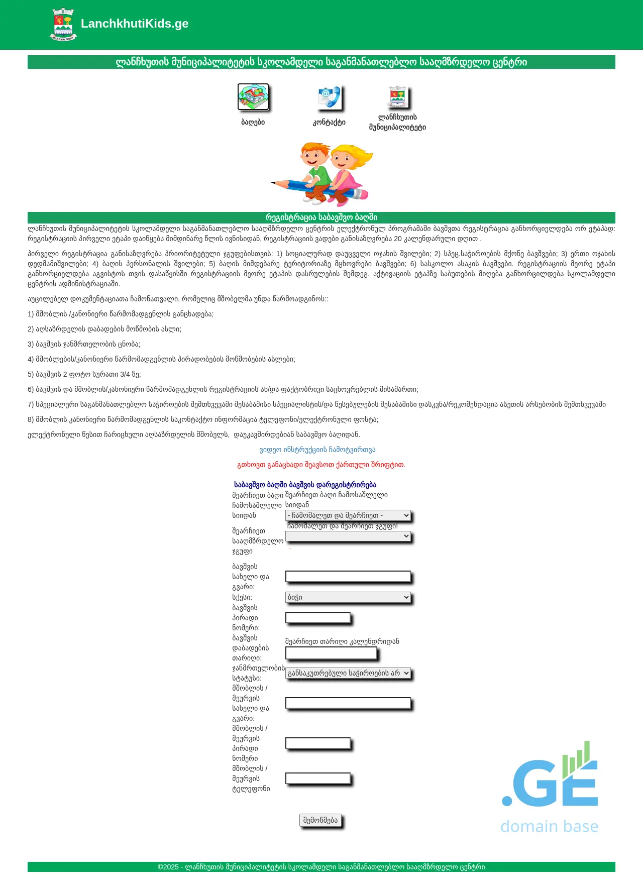 Screenshot of the site lanchkhutikids.ge