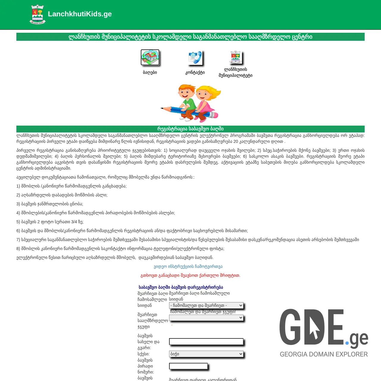 Screenshot of the site lanchkhutikids.ge at 2025-12-09