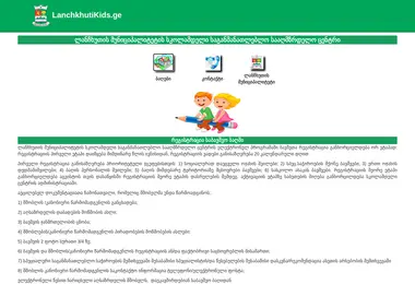 Screenshot of lanchkhutikids.ge