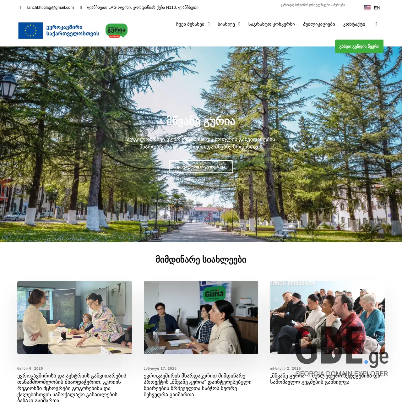 Screenshot of the site lanchkhutilag.ge at 2025-12-09